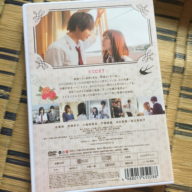 映画「先輩と彼女」 DVD エンタメ/ホビーのDVD/ブルーレイ(日本映画)の商品写真