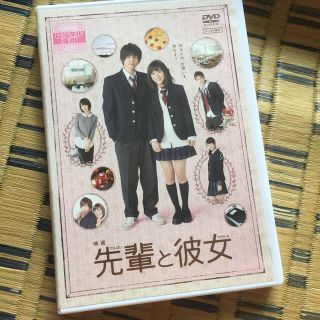 映画「先輩と彼女」 DVD(日本映画)