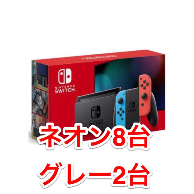 大特価 - Switch Nintendo Nintendo ネオン グレー 10台セット Switch ...