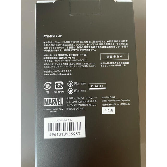 MARVEL - ATH-MVL2 JV オーディオテクニカ ジャービスの通販 by 2号