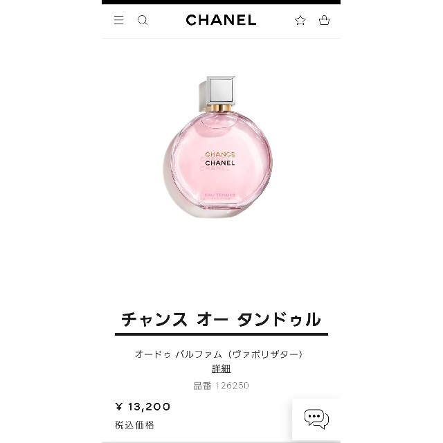 シャネル　チャンス　香水　50ml