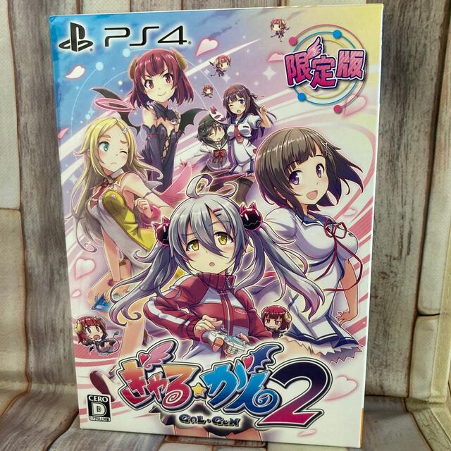 ぎゃる☆がん2（限定版） PS4 美品