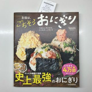 主役は、ごちそうおにぎり つまみにポテサラ、シメのホットサンド(料理/グルメ)