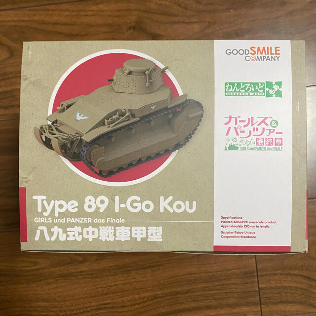 新品　ねんどろいどもあ ガールズ&パンツァー 最終章 八九式中戦車甲型  エンタメ/ホビーのフィギュア(アニメ/ゲーム)の商品写真