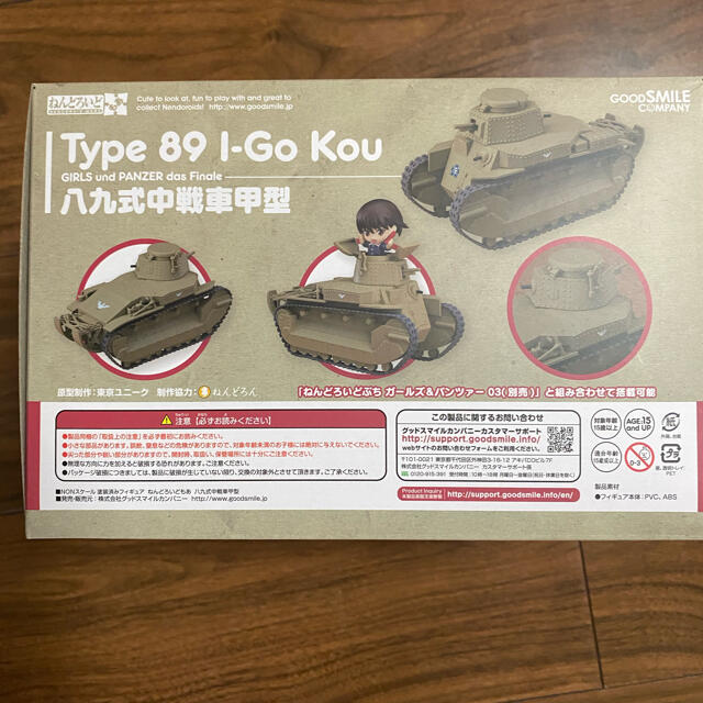 新品　ねんどろいどもあ ガールズ&パンツァー 最終章 八九式中戦車甲型  エンタメ/ホビーのフィギュア(アニメ/ゲーム)の商品写真