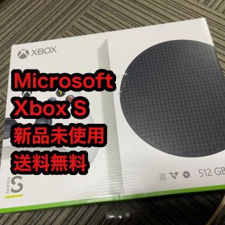 マイクロソフト(Microsoft)のXbox S 新品未使用 送料無料(家庭用ゲーム機本体)