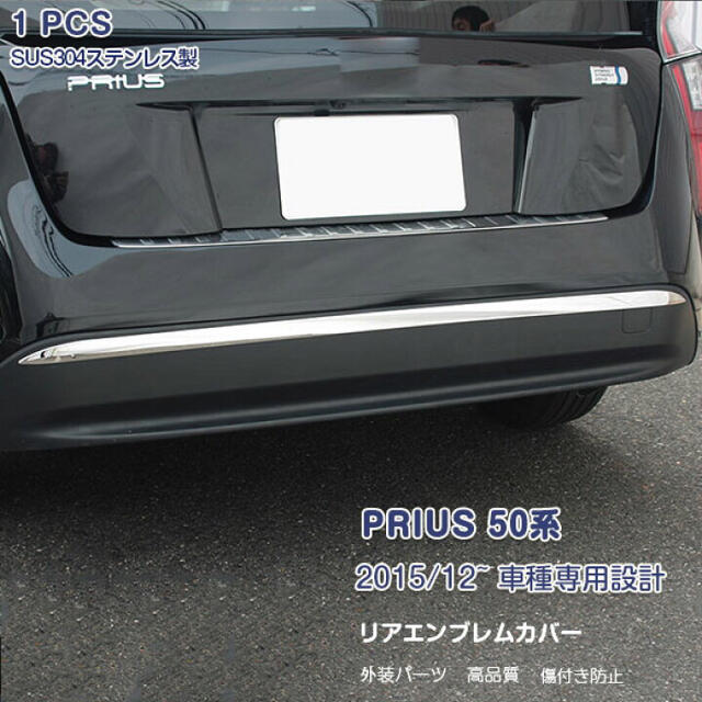 PRIUS リアバンパー　50系　鏡面