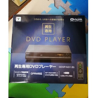 ヤマゼン(山善)の再生専用 新品未使用品 DVDプレーヤー(DVDプレーヤー)