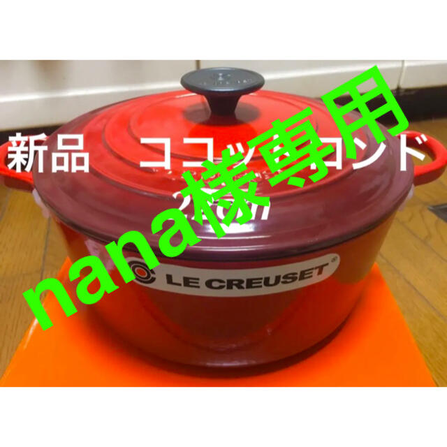 LE CREUSET(ルクルーゼ)のルクルーゼ ココットロンド22cm レッド5個 オレンジ2個 インテリア/住まい/日用品のキッチン/食器(鍋/フライパン)の商品写真