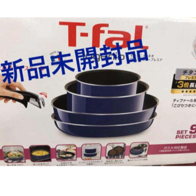 新品未開封★T-fal ガス火取手のとれる9点チタン5層コーティンググランブルー鍋/フライパン