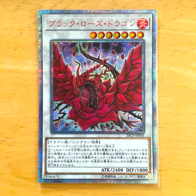 専用ムラサキ様 ブラックローズドラゴン 20thシークレット 美品 半額