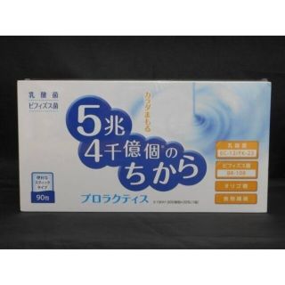 【ラクマ限定】富士薬品 プロラクティス(ダイエット食品)