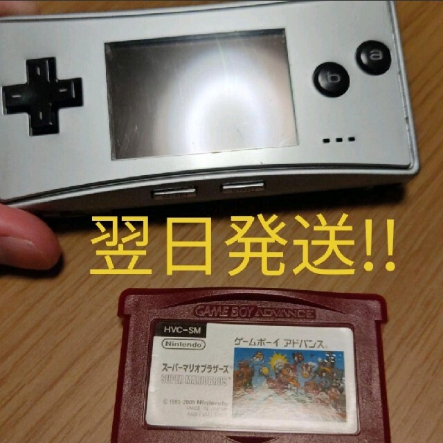 ゲームボーイミクロ　シルバー！　最終値下げNintendo