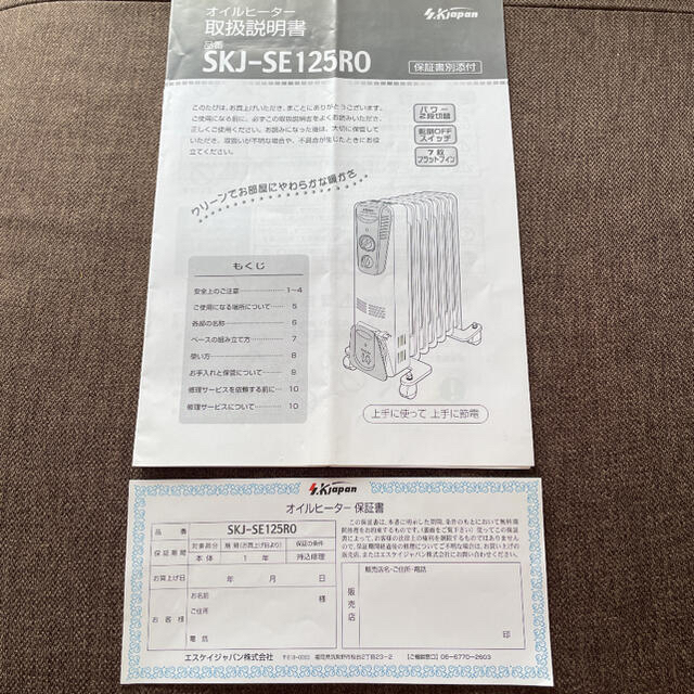 エスケイジャパン　オイルヒーターSKJ-SE125RO スマホ/家電/カメラの冷暖房/空調(電気ヒーター)の商品写真