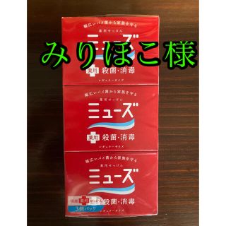 ギュウニュウセッケン(牛乳石鹸)の薬用せっけんミューズ（固形）(ボディソープ/石鹸)