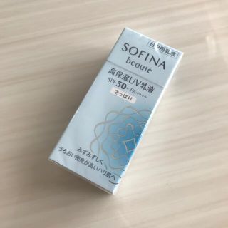 ソフィーナ(SOFINA)の新品 ソフィーナ ボーテ 高保湿 UV 乳液 美白 さっぱり 花王  SPF50(乳液/ミルク)