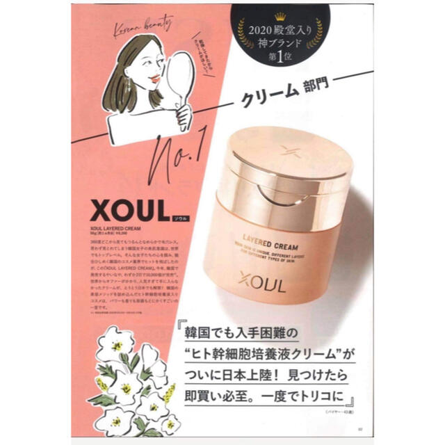 Xoul レイヤードクリーム 50g 単品 新品未開封 お買い得の通販 by とぅ Xoul レイヤードクリーム 50g 単品 新品未開封 お買い得の通販 by とぅ