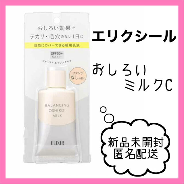 値下げ エリクシール ルフレ バランシング おしろいミルク C 朝用乳液