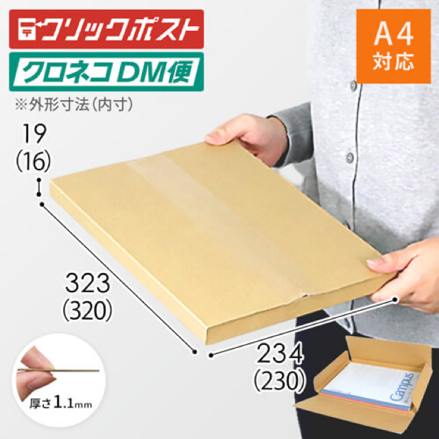 クリックポスト・クロネコDM便 A4厚さ2cm ヤッコ型ダンボールケース 20枚の通販 by パパママガンバレ's shop｜ラクマ