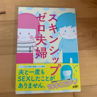 スキンシップゼロ夫婦(文学/小説)