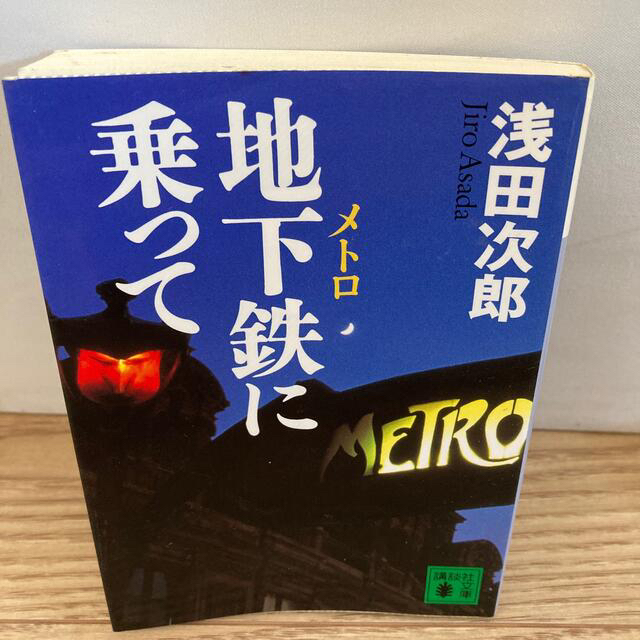 浅田次郎　3冊セット エンタメ/ホビーの本(文学/小説)の商品写真