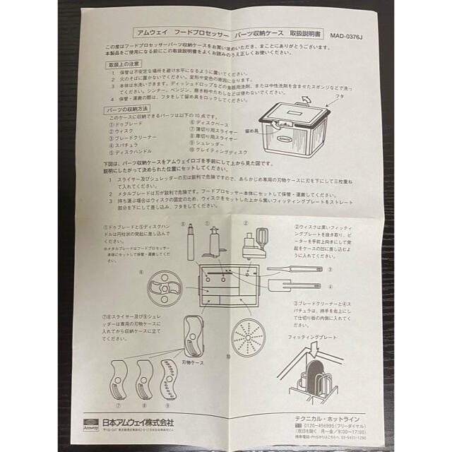 アムウェイ　フードプロセッサー