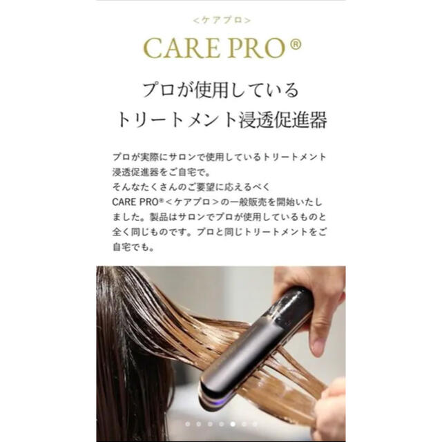 お値下げ中❗️プロフェッショナル超音波アイロン CAREPRO 〈ケアプロ