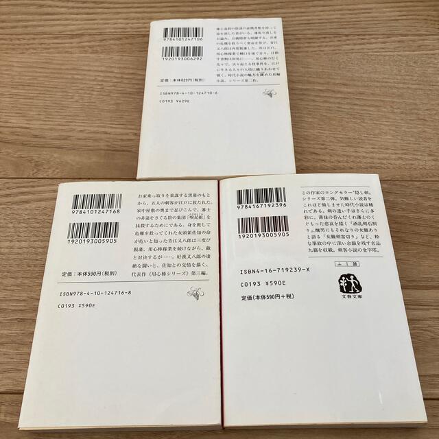 藤沢周平　3冊セット エンタメ/ホビーの本(文学/小説)の商品写真
