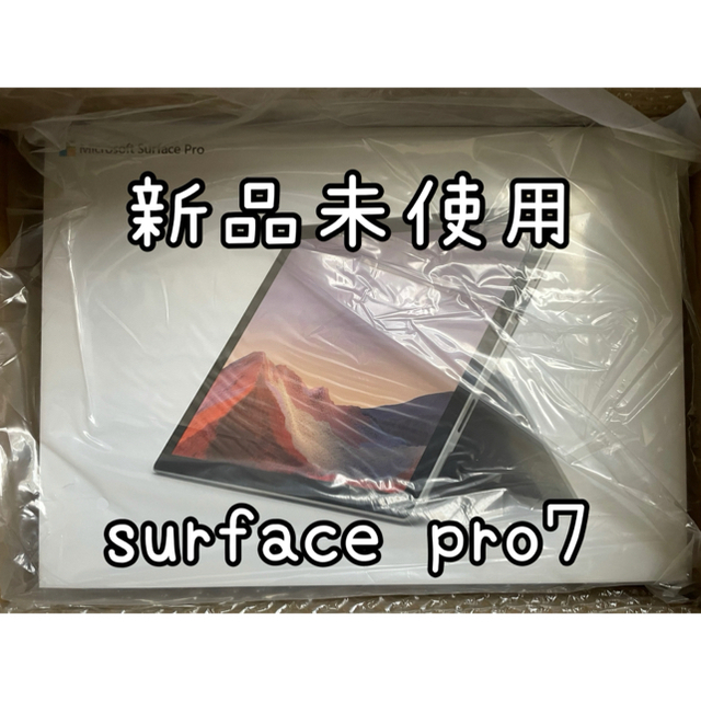 Microsoft - 【新品未使用】VDH-00012 マイクロソフト Surface Pro 7