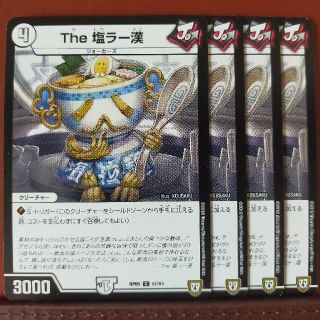 デュエルマスターズ(デュエルマスターズ)のold6951セット割引　The塩ラー漢(シングルカード)