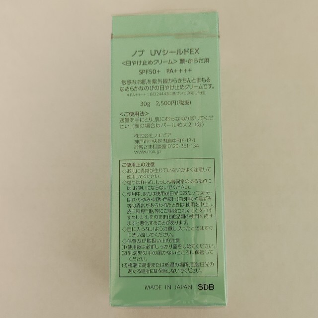 NOV(ノブ)の【新品未使用】NOV 日焼け止めクリーム　SPF50+ コスメ/美容のボディケア(日焼け止め/サンオイル)の商品写真