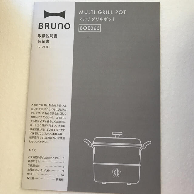 調理機器新品★BRUNO ブルーノ　Multi Grill Pot マルチグリルポット★