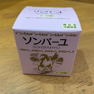 ソンバーユ(SONBAHYU)のソンバーユ　ローズの香り75ml(フェイスオイル/バーム)