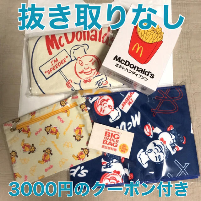 マクドナルド 福袋 エンタメ/ホビーのコレクション(ノベルティグッズ)の商品写真