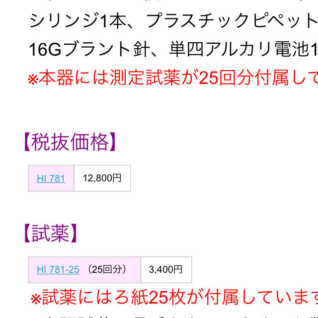 マリンチェッカー　低濃度硝酸塩／HI 781 1