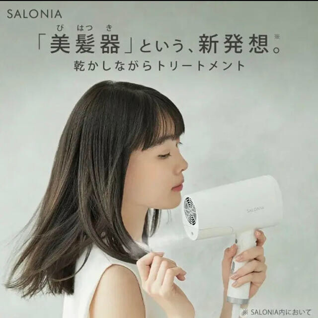 SALONIA サロニア トリートメントミストドライヤー・セラム セット　★新品 1