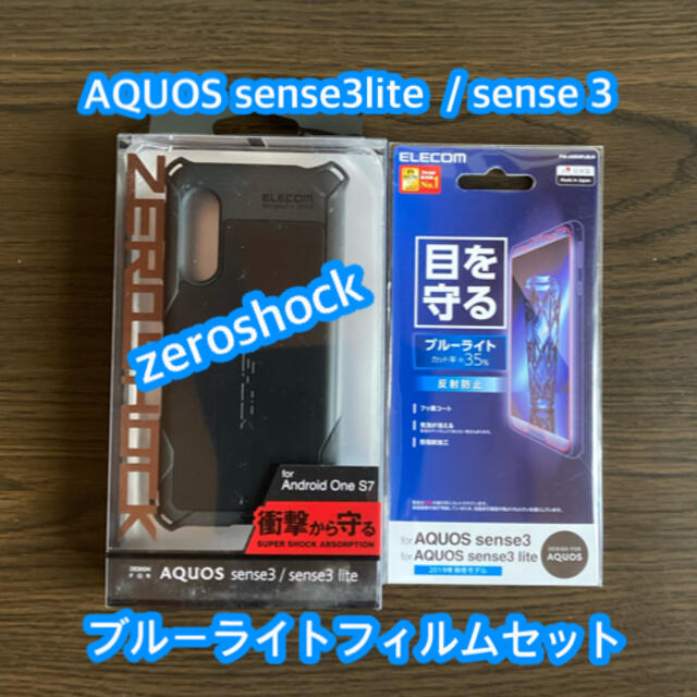 ELECOM(エレコム)のAQUOS sense3 ／sense3lite  ブルーライトフィルムセット スマホ/家電/カメラのスマホアクセサリー(Androidケース)の商品写真