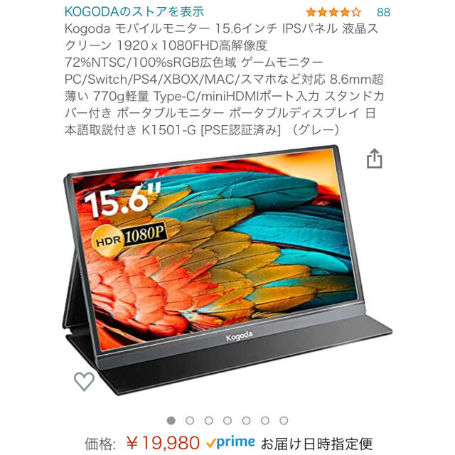 Kogoda モバイルモニター 15.6インチ IPSパネルディスプレイ