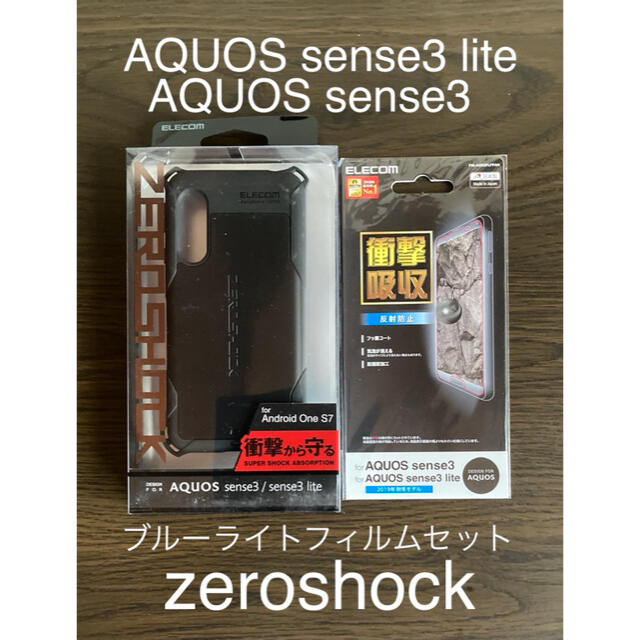 ELECOM(エレコム)のAQUOS sense3／sense3lite   フィルムセット スマホ/家電/カメラのスマホアクセサリー(Androidケース)の商品写真