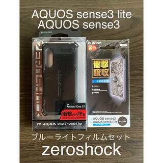 エレコム(ELECOM)のAQUOS sense3／sense3lite   フィルムセット(Androidケース)