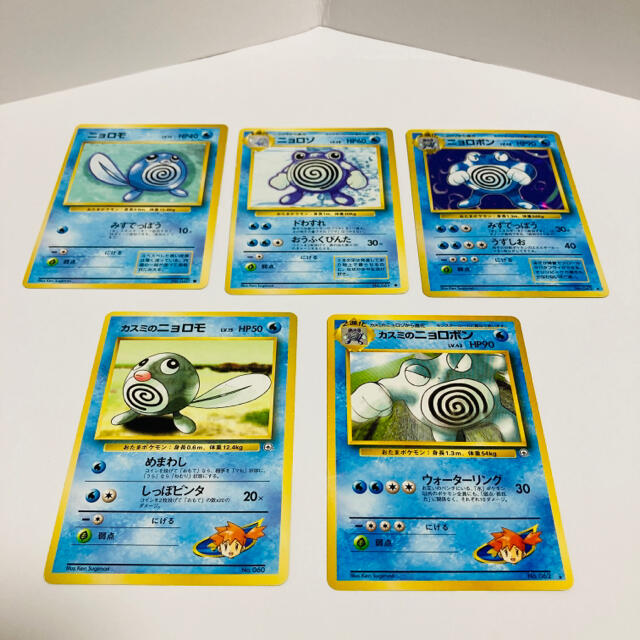 ポケモン - ニョロモ ニョロゾ ニョロボン ポケモンカード 旧 ポケモン - ニョロモ ニョロゾ ニョロボン ポケモンカード 旧