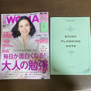 ニッケイビーピー(日経BP)の付録付き　日経 WOMAN (ウーマン) 2021年 10月号(その他)