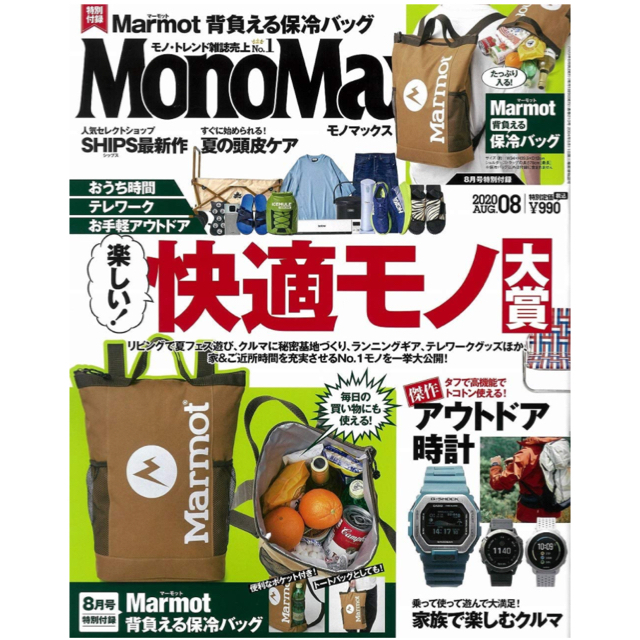 MARMOT(マーモット)のモノマックス付録　Marmot 保冷バッグ メンズのバッグ(バッグパック/リュック)の商品写真