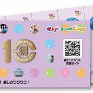 coco 様専用　東京ドームシティ得10チケット２冊セット R.4.3.31まで(遊園地/テーマパーク)