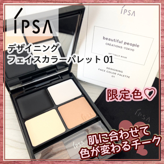 イプサ(IPSA)の新品☆ IPSA イプサ　デザイニングフェイスカラーパレット 01  限定色☆(フェイスカラー)