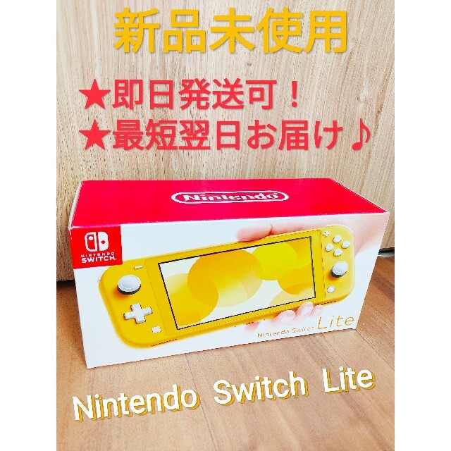 新品未使用 ニンテンドースイッチライト イエロー Nintendo Switch