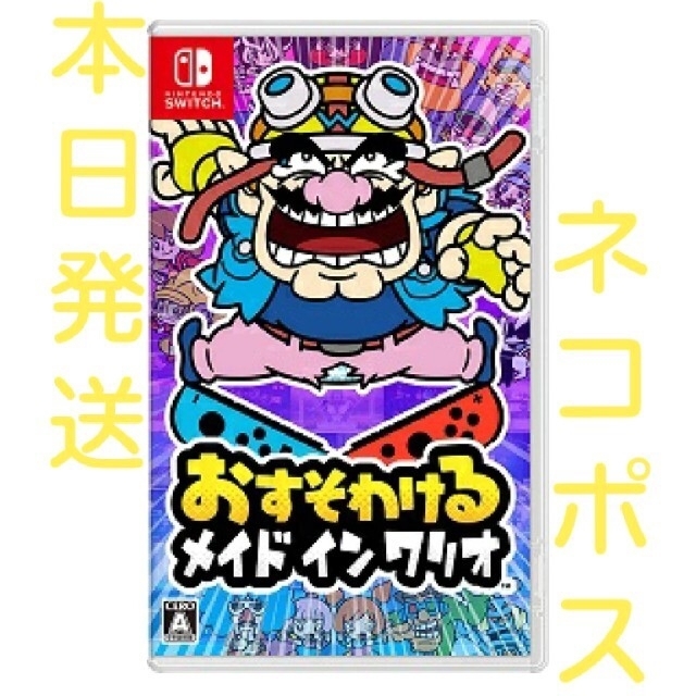 【新品未開封】おすそわけるメイドインワリオ　ワリオ　Switch　ソフト