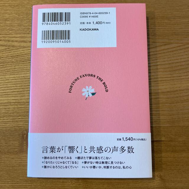 角川書店(カドカワショテン)の幸運は大胆な人が好き エンタメ/ホビーの本(ノンフィクション/教養)の商品写真