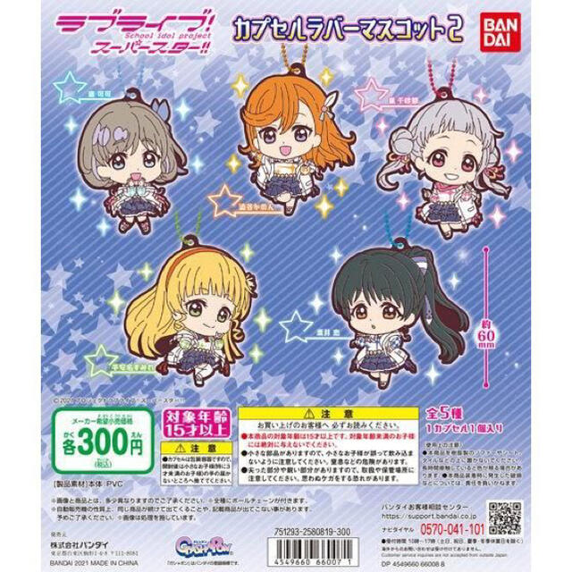 ラブライブ リエラ ラバーマスコット 平安名すみれ エンタメ/ホビーのアニメグッズ(キーホルダー)の商品写真