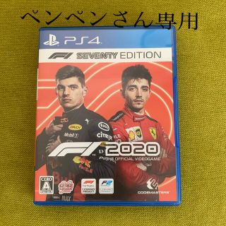 F1 2020 F1 Seventy Edition PS4(家庭用ゲームソフト)